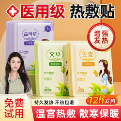 Warm Baby Patch for Menstrual Pain Relief in Winter, Heating Patch for Women, 12-Hour Official Authentic Flagship Product