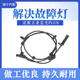 Suitable for Wuling Hongguang PLUS wheel speed sensor ABS sensor front, rear, left and right wheels anti-lock