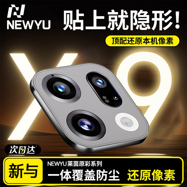 Suitable for oppoFindX9Pro lens film new findx9 HD camera protection x7ultra camera anti-fall tempered film X8s+ all-inclusive lens cover