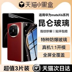【Kunlun Seamless Film】Newyu Is Suitable for Huawei Matex6 Phone Film, Foldable X7 Tempered Film for the Outer Screen, New Matex3 Explosion-Proof High-Definition Hydrogel X2 Full Coverage Xt Extraordinary Master Protective Film