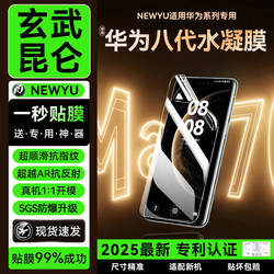 【9.0Ar Anti-Reflective】Newyu Is Suitable for Huawei Mate80Promax Phone Screen Protector, Mate70/60Pro+ Tempered Glass, Pura80/70/50/40 Hydrogel, Nova13/12 Curved Screen Protector