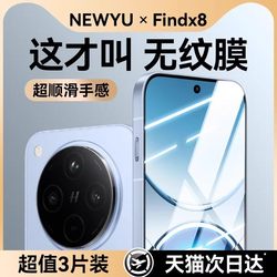 [Titan Corning] Newyu Tempered Glass Screen Protector for Oppo Find X8, Find X9 Pro, X8 Pro Eye Protection, X8S+ High Definition, X6 Anti-Peep, X7 New Model, X6 Pro Protection, Ultra Unlocked 9