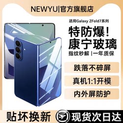 【New Seventh Generation Corning Explosion-Proof Film】Newyu Is Suitable for Samsung Z Fold7 Tempered Glass Film, Z Fold6 Phone Film, Galaxy New Z Fold 30% off Foldable Screen Full Coverage 7 Internal and External Screen Privacy Protection Film
