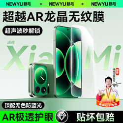 【7.0 Ultra Clear Ar】Newyu Tempered Glass Screen Protector for Xiaomi 17 Pro Max, Xiaomi 17 Phone Screen Protector, Soft Xiaomi 15 Privacy Screen Protector, 14 Ultra New Patternless 15 Pro Ceramic 13 Pro Screen Protector