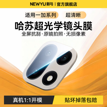 
Newyu is suitable for OnePlus series AR crystal lens lens film
