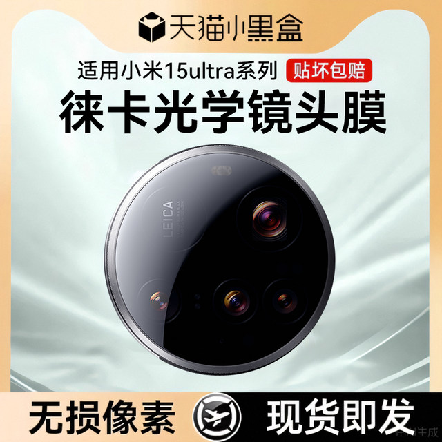 Newyu suitable for Xiaomi 15 ultra lens film mobile phone 15 camera full coverage new transparent 14Pro HD glass protective film xiaomi15 tempered explosion-proof
