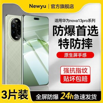 
Applicable to Huawei nova13pro series tempered film