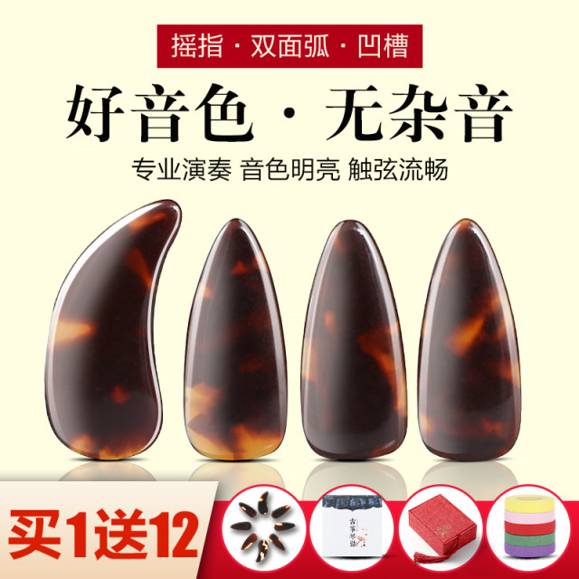 Professional finger-shaking guzheng nails for children, special performance test, tortoiseshell color remote finger artifact, adult beginner accessories