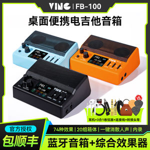 
Ving FB100 electric guitar speaker comprehensive effector Bluetooth portable outdoor performance special rechargeable small speaker