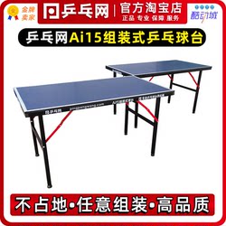 【Table Tennis Net】Ai15 Assembled Table Tennis Table, Modular Portable Folding Small Table Tennis Table for Home Use