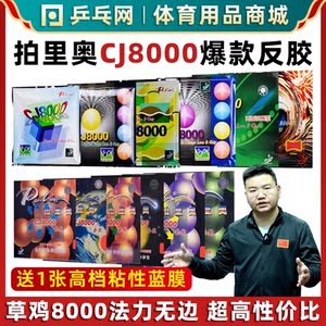 
[Recommended by Shifa] palio CJ8000 Cao Chicken Quick Attack Arc Circle Table Tennis Racket Set Rubber Reverse Glue