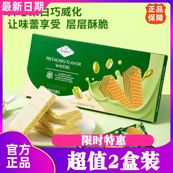 Anemon3 loves you pistachio white chocolate 278g*2 boxes of wafer sandwich cookies