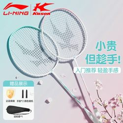 Li-Ning Badminton Racket Genuine Official Kaisen Full Carbon Composite Ultra-Light Durable Adult and Children Single and Double Racket Set
