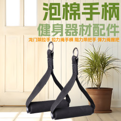 Tension Rope Foam Handle Resistance Rope Elastic Rope Accessories Handle Grip Fitness Equipment Handle Gantry Frame Accessories