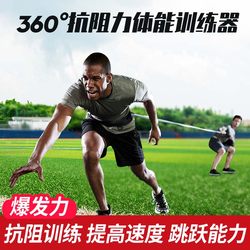 360-Degree Basketball Training Equipment Leg Explosive Power Track and Field Football Physical Strength Training Resistance Rope Tensioner