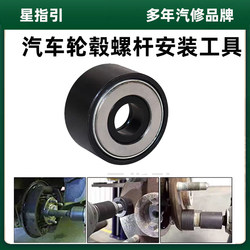Car Wheel Hub Modification Screw Installation Bearing Hub Bolt Installer Tire Shop Wheel Hub Bolt Tool