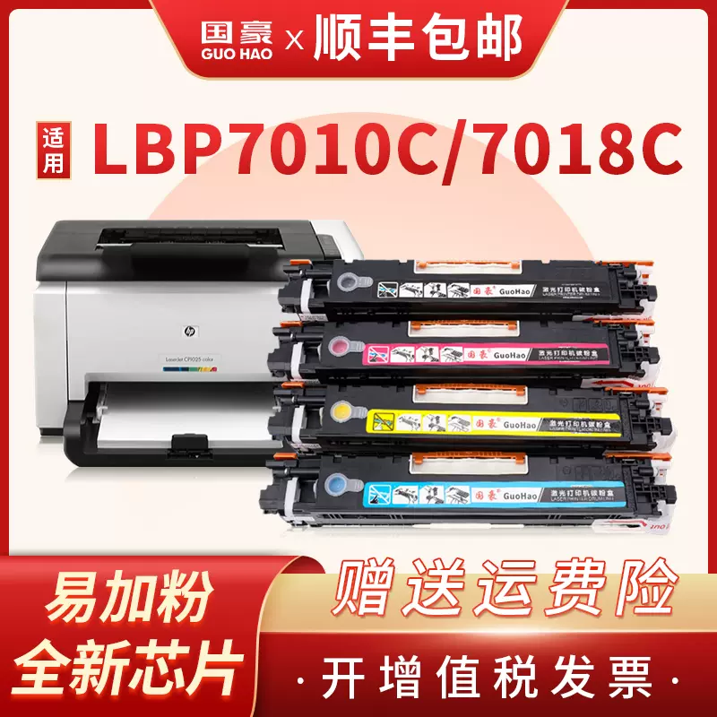 国豪易加粉 适用佳能CRG-329粉盒 LBP7010C硒鼓 LBP7018C粉盒7018C墨盒彩色激光打印机碳粉盒CRG329晒鼓-Taobao