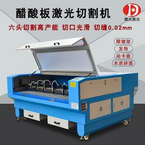 
Acetate plate laser cutting machine waist button headdress glasses frame acrylic chuck wooden puzzle laser cutting machine