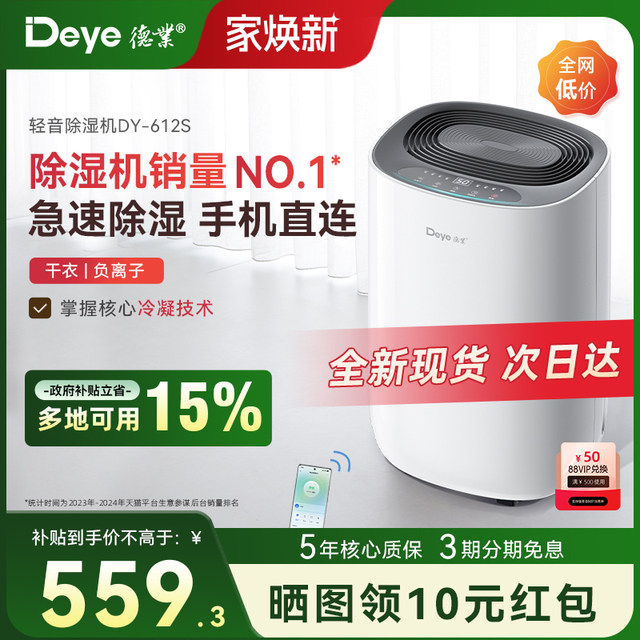 Deye dehumidifier household dehumidifier silent bedroom air dehumidifier dehumidifier small basement 612S