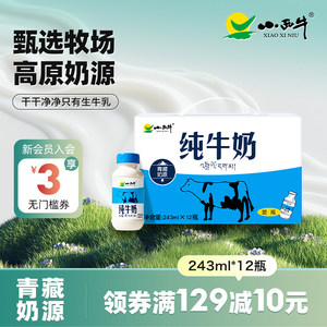 Qinghai Ranch New Date Qinghai Xiaoxi Cow Pure Milk Full-fat Nutritional Breakfast Pure Milk 243ml*12 Bottles