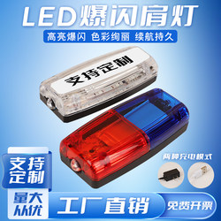 Red and Blue Flashing Led Shoulder Clip Light for Security Patrol Duty, Night Running, Flashing Light, Signal Light, Rechargeable Model