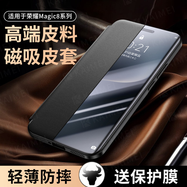 
Suitable for Honor Magic8Pro mobile phone case Magic8 protective cover magnetic flip cover plain leather case magic8 mobile phone case lens all-inclusive anti-fall magic8 new mobile phone case men's business
