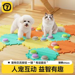 Qiao Dog Training Device Pet Communication Button Dog Communication Button Pad Sound-Making Cat Talking Voice Toy