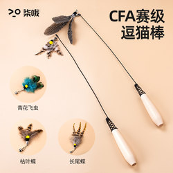 Cfa Competition-Level Cat Teaser Wand Long Rod Cat Toy with Replaceable Feather Head for Kittens and Small Cats, Self-Entertainment and Boredom-Relief Tool