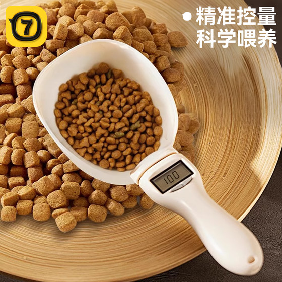 Cat grain, dog food spoon electronic weighing heavier metering spoon, cat, dog band scale feed spoon pet grain supplies
