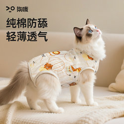 Seven Oh Cat Sterilization Suit Pet Female Cat Surgery Suit Breathable Cotton Suit Weaning Suit Male Cat Post-Surgery Anti-Licking