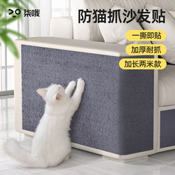 Anti-Cat Scratch Sofa Protector, Scratch-Resistant Mat, Wear-Resistant and Non-Shedding, Cat Climbing Mat, Multi-Functional Wall Sticker, Cat Climbing Board