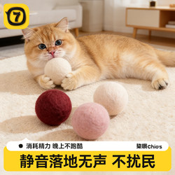 Silent Wool Ball Cat Toy for Self-Entertainment, Boredom Relief, Energy-Consuming for Kittens, Cat Teaser Wand, Pet Chew-Resistant Toy Ball