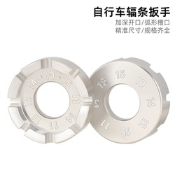 Spoke wrench bicycle ring adjustment tool rim wire correction tight strip repair rim correction adjuster