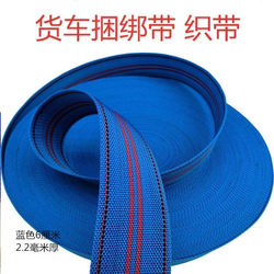 Blue Cargo Straps, Brake Ropes, Air Conditioning Straps, Car Binding Ropes, Folding Chair Straps, Woven Straps, Wear-Resistant