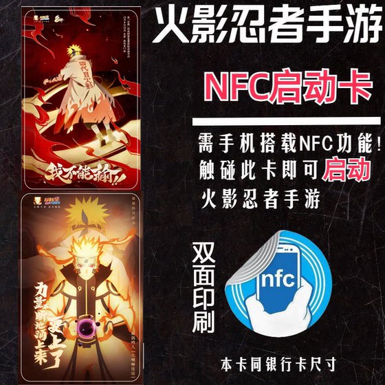 
Naruto Start Card Mobile Game ID Card Collection Card Peripheral NFC Smart Game Props Card Peripheral Bookmark Card