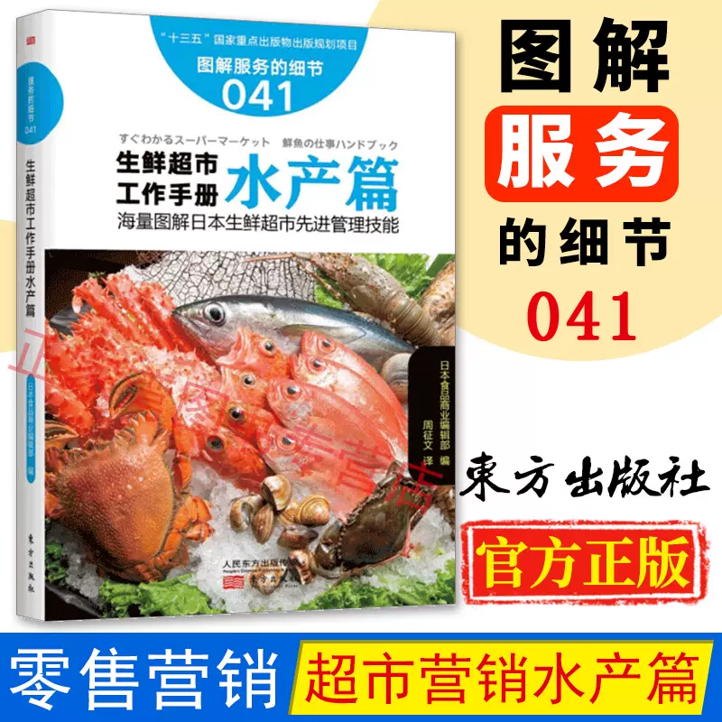 すぐ分かるスーパーマーケット鮮魚の仕事ハンドブック 2014年初版 帯