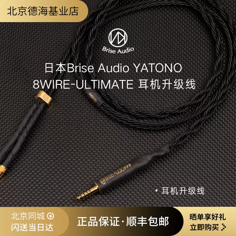 Brise audio YATONO 8wire-Ultimate D.Yama】YATONO 8wire