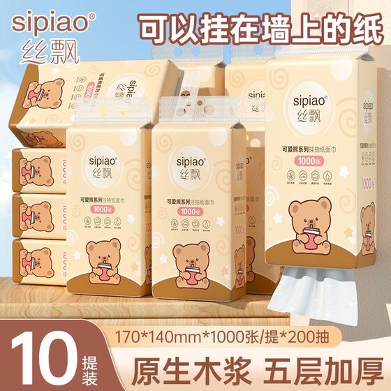 Silk Piao Cute Bear Paper 10-lift hanging paper household wood pulp dormitory full box hand towel facial tissue toilet paper