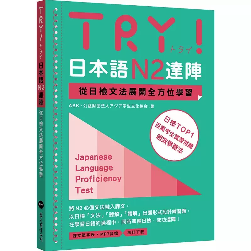 日本文學全集72冊 日本語N2達陣學習指南全方位日檢文法學習眾文原版語言書籍ABK日本語學習書