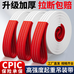 National Standard Flat Sling Lifting Strap Industrial Crane 5 Tons 3 Tons 2 Tons 6m Binding Straps Car Tow Rope