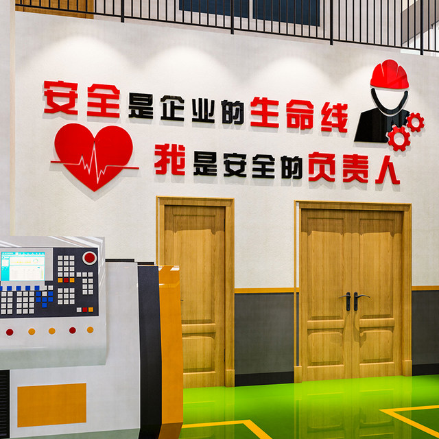 Enterprise safety production factory workshop cultural wall sticker quality slogan construction site publicity office wall decoration
