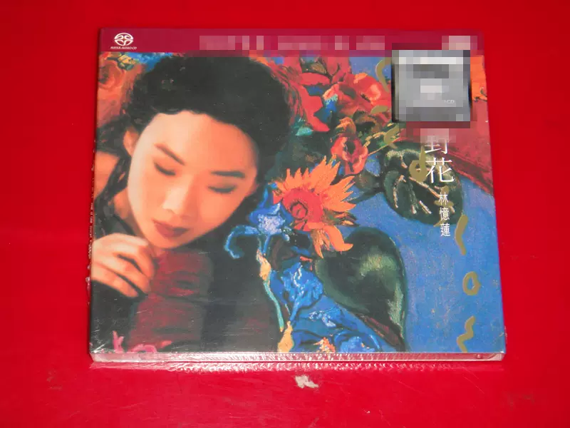 林忆莲野花sacd