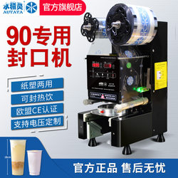 Water Elf 90 Special Fully Automatic Sealing Machine for Commercial Use in Milk Tea Shops, Juice, Soy Milk, and Beverage Paper-Plastic Dual-Use Cup Sealing Machine