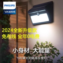 Philips Courtyard Wall Lamp Solar Outdoor Sensor Waterproof Villa Yard Gate Pillar Wall Exterior Wall Lamp