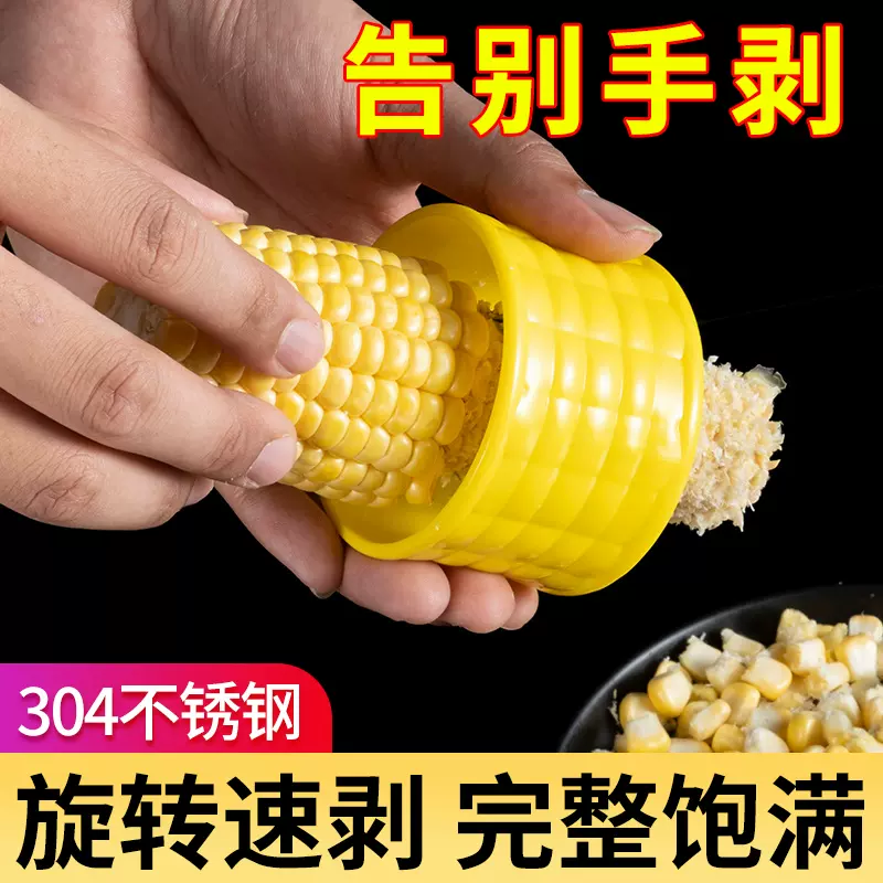 剥玉米神器304不锈钢玉米脱粒分离器家用玉米刨子创意手动旋转器