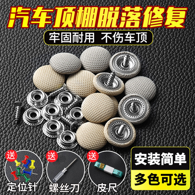 Car roof cloth falls off repair nail fixing buckle car interior modification and renovation special glue thumbtack without disassembly