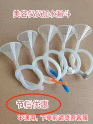 Beauty Equipment Water Funnel Opt Hair Removal Water Injection Tube Laser Eyebrow Cleaning Machine E-Light Picosecond Instrument Universal Funnel Connector