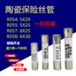 5x20 R054 RO54 ống cầu chì gốm cầu chì lõi cầu chì 250V 5 * 20mm