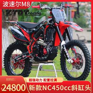 Bosuer M8 new inclined cylinder head 450CC off-road motorcycle big high-speed mountain bike desert weapon
