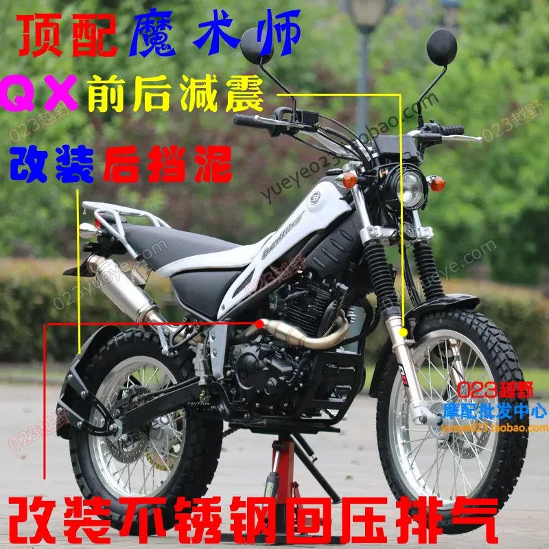 国产魔术师250cc越野摩托车升级版re250油冷发动机极舒250越野